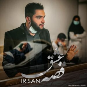 ایریسان