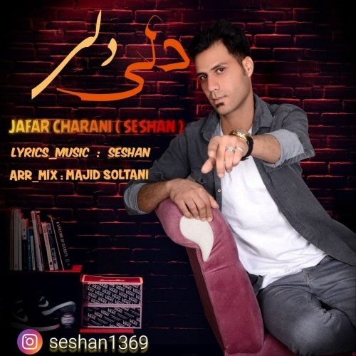 دانلود آهنگ جدید جعفر چرانی سشان به نام دلی