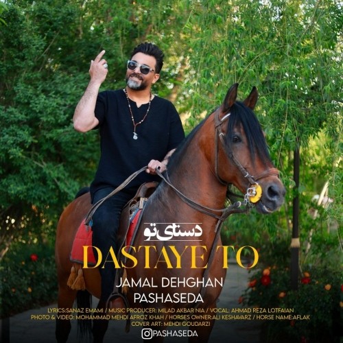 دانلود آهنگ جدید جمال دهقان به نام دستای تو