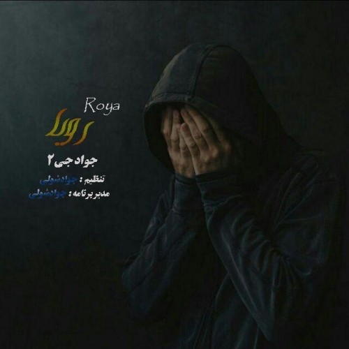 دانلود آهنگ جدید جواد جی 2 به نام رویا