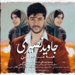 دانلود آهنگ جدید همه میدونن از جاوید نصیری
