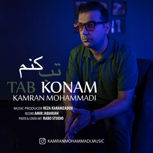 دانلود آهنگ جدید کامران محمدی به نام تب کنم