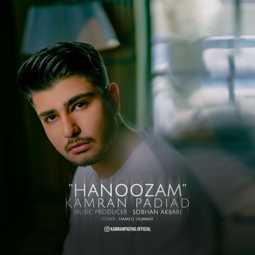 دانلود آهنگ جدید کامران پادیاد به نام هنوزم