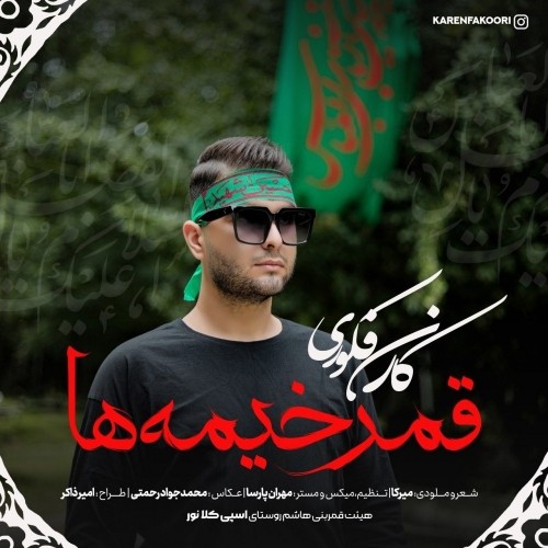 دانلود آهنگ جدید کارن فکوری به نام قمر خیمه ها