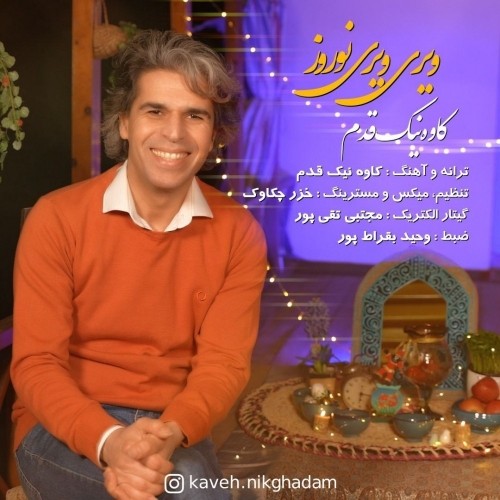 دانلود آهنگ جدید کاوه نیک قدم به نام ویری ویری نوروز