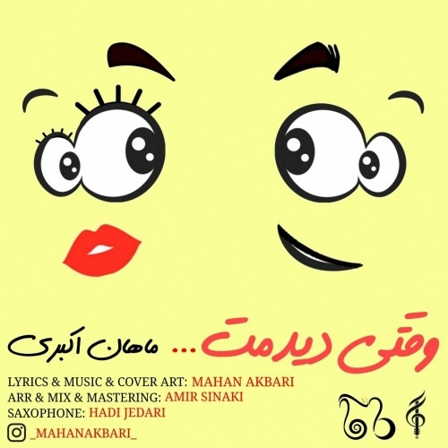دانلود آهنگ جدید ماهان اکبری به نام وقتی دیدمت