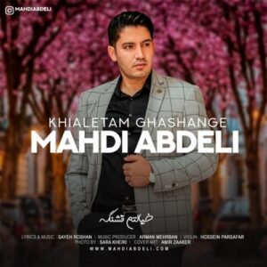 مهدی عبدلی