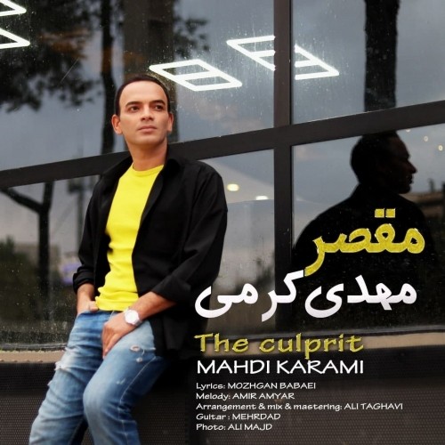 دانلود آهنگ جدید مهدی کرمی به نام مقصر