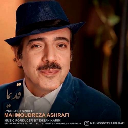 دانلود آهنگ جدید محمودرضا اشرفی به نام قدیما