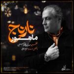 دانلود آهنگ جدید نارنج از ماهور دانلود آهنگ جدید نارنج از ماهور