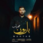دانلود آهنگ جدید بارون از مهیاب