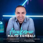 دانلود آهنگ جدید ابرو کمون از مجید اقبالی