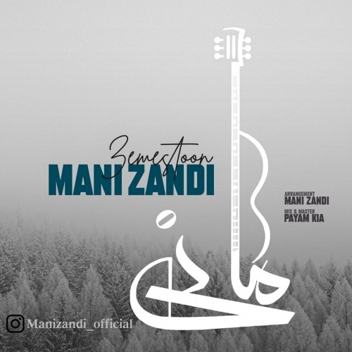 دانلود آهنگ جدید مانی زندی به نام زمستون