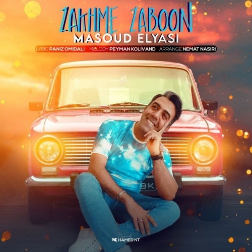 دانلود آهنگ جدید مسعود الیاسی به نام زخم زبون