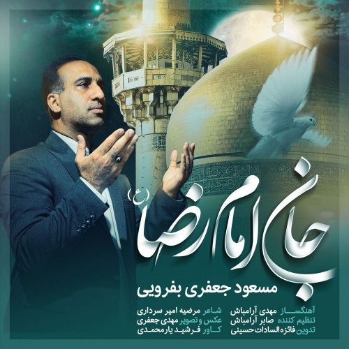 دانلود آهنگ جدید مسعود جعغری بفرویی به نام جان امام رضا