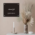 دانلود آهنگ جدید دوست از مسعودمفتوح