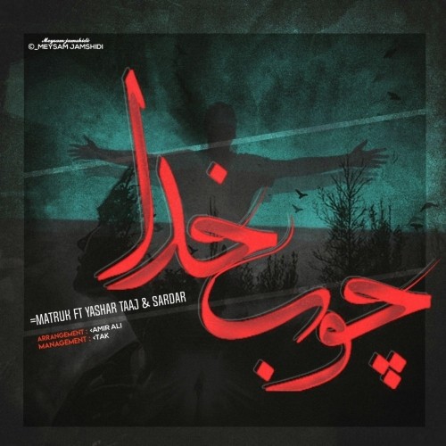 دانلود آهنگ جدید متروک و یاشار تاج و سردار به نام چوب خدا