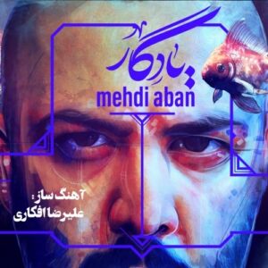 مهدی آبان