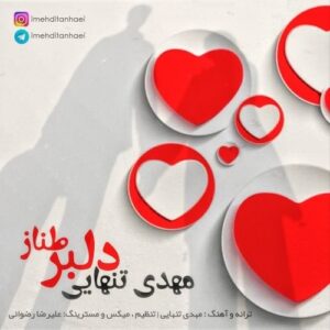 مهدی تنهایی