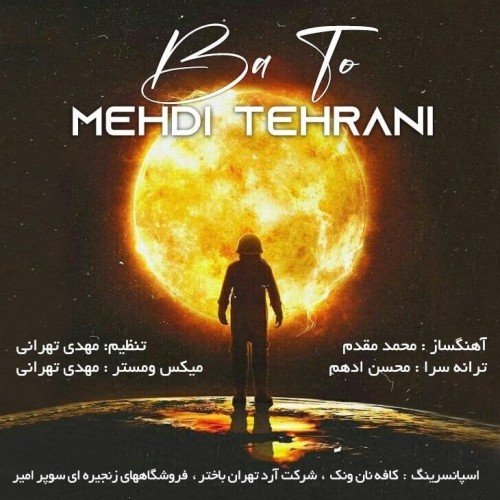دانلود آهنگ جدید مهدی تهرانی به نام با تو
