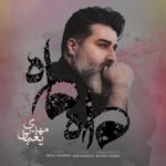 دانلود آهنگ جدید ماه ماه از مهدی یغمایی