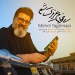 دانلود آهنگ جدید میخوام عزیزت شم از مهدی یغمایی