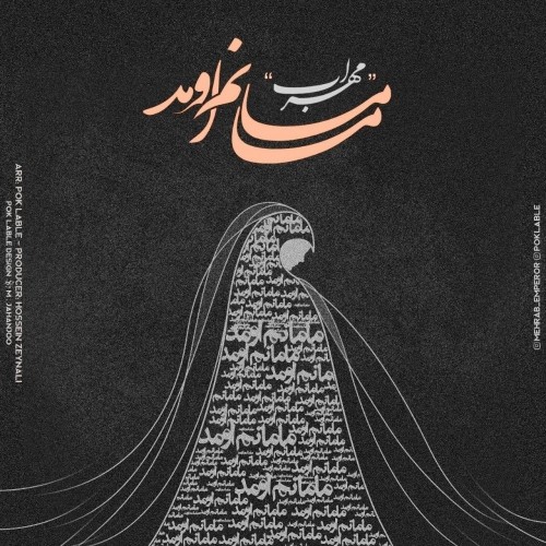 دانلود آهنگ جدید مهراب به نام مامانم اومد