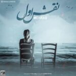 دانلود آهنگ جدید نقش اول از مهراب