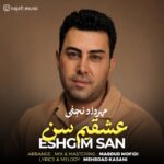 دانلود آهنگ جدید عشقیم سن از مهرداد نجفی