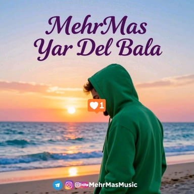 دانلود آهنگ جدید مهرمس به نام یار دل بلا