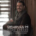 دانلود آهنگ جدید گیسو کمند از مهروان
