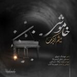 دانلود آهنگ جدید خاموشی از میثم اکبری