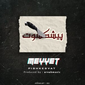 میّت