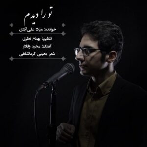 میلاد علی آبادی