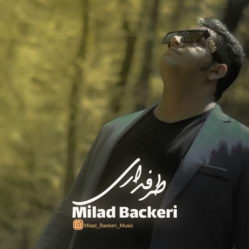 دانلود آهنگ جدید میلاد باکری به نام طرفداری