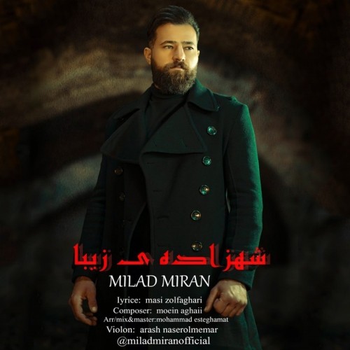 دانلود آهنگ جدید میلاد میران به نام شهزاده ی زیبا
