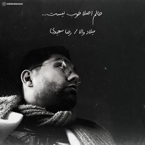 دانلود آهنگ جدید میلاد والا به نام حالم اصلا خوب نیست