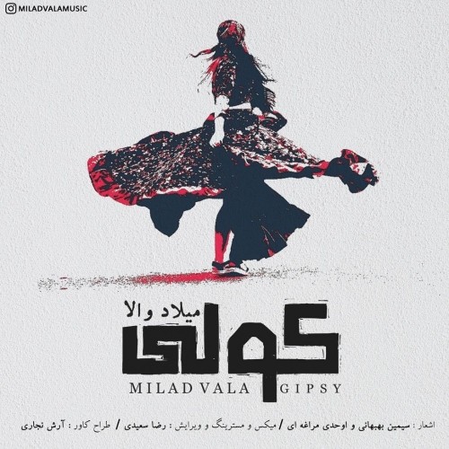 دانلود آهنگ جدید میلاد والا به نام کولی