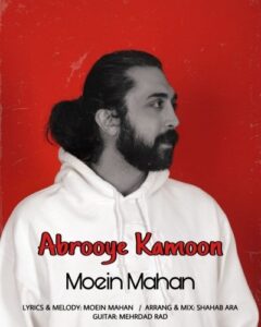 معین ماهان
