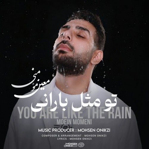 دانلود آهنگ جدید معین مؤمنی به نام تو مثل بارانی