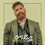 دانلود آهنگ جدید پدر خوانده از معین زد