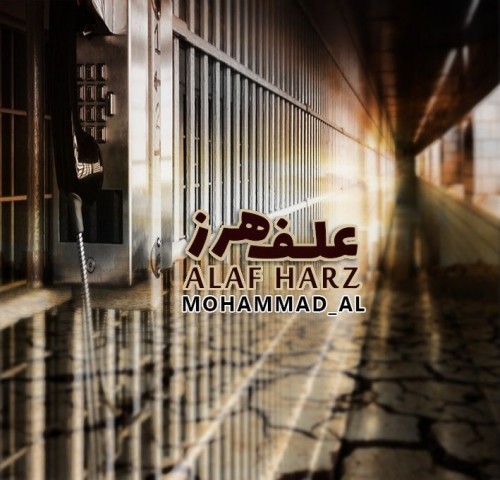 دانلود آهنگ جدید زیبای محمد AL به نام علف هرز