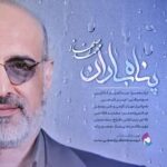 دانلود آهنگ جدید پناه باران از محمد اصفهانی