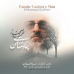 دانلود آهنگ جدید پناه تنهایی من از محمد اصفهانی