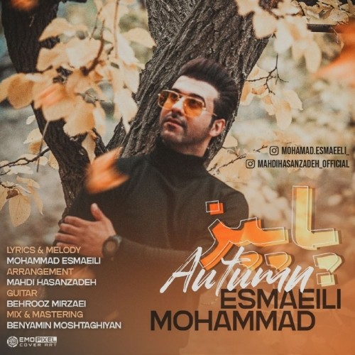 دانلود آهنگ جدید محمد اسماعیلی به نام پاییز