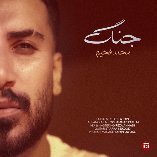 دانلود آهنگ جدید محمد فخيم به نام جنگ