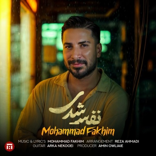 دانلود آهنگ جدید محمد فخیم به نام نفس شدی