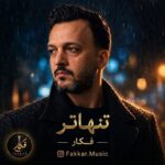 دانلود آهنگ جدید تنهاتر از فکار