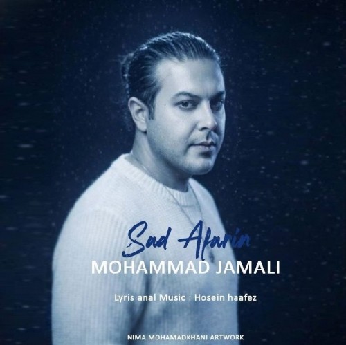 دانلود آهنگ جدید محمد جمالی به نام صد آفرین