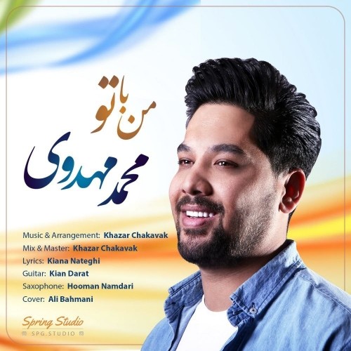 دانلود آهنگ جدید محمد مهدوی به نام من با تو